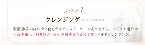 クレンジング
